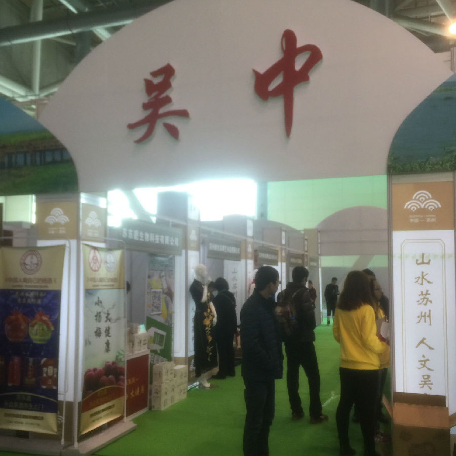 中華(蘇州)品牌博覽會